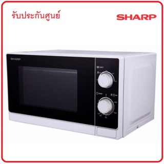 SHARP ไมโครเวฟ 20 ลิตร รุ่น R-200W  รับประกันศูนย์