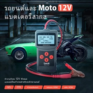 Lancol MICRO 200 Pro 12V เครื่องทดสอบแบตเตอรี่รถยนต์ตะกั่วกรด 40-2000CCA เครื่องมือซ่อมแซม
