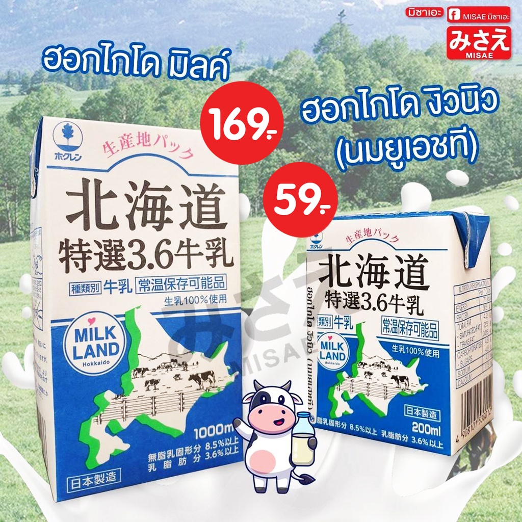 UHT Milk Hokkaido Gyunyn ฮอกไกโด งิวนิว (นมยูเอชที)