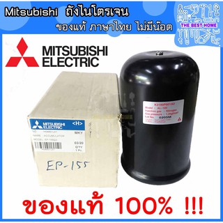 Mitsubishi อะไหล่ปั๊มน้ำ ถังไนโตรเจน ถังเหลี่ยมรุ่น EP ถังแรงดันปั๊มน้ำ แท้100% ถังแรงดัน