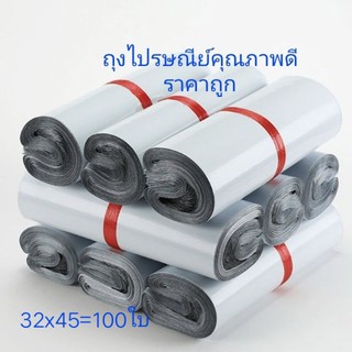 ถุงไปรษณีย์ ถุงพลาสติกใสของ ถุงแพ็คของคุณภาพดีราคาถูก32x45(100ใบ)พร้อมส่ง