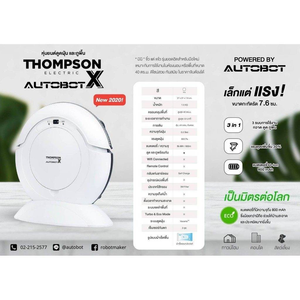 AUTOBOT รุ่น MINI THOMPSON หุ่นยนต์ดูดฝุ่นและถูพื้น รุ่นยอดนิยม ...