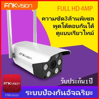 FNKvision IR + White Lamp คืนวิสัยทัศน์ กล้องวงจรปิด WiFi IP Camera 4MP 4.0ล้านพิกเซล HD กลางแจ้งกล้องวงจรปิดไร้สายกล้