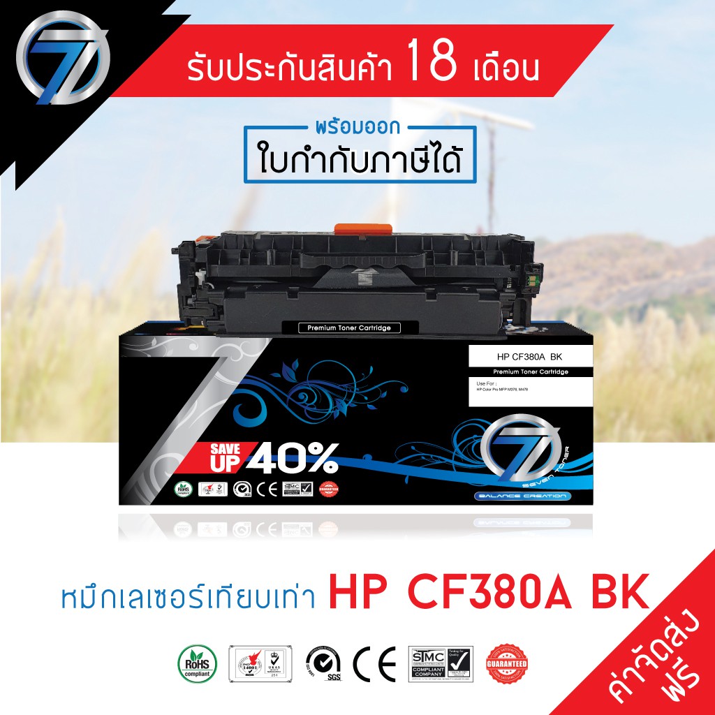 SEVEN TONER ตลับหมึกเทียบเท่า HP CF380A BK(ส่งฟรี)