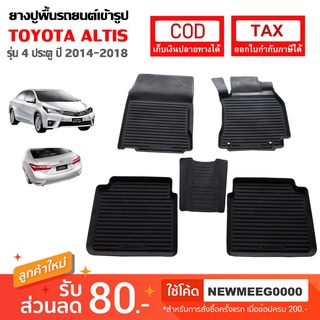 [พร้อมส่ง] ถาดยางรองพื้นรถยนต์เข้ารูป [ TAXI ] Toyota New Altis [2014-ปัจจุบัน]