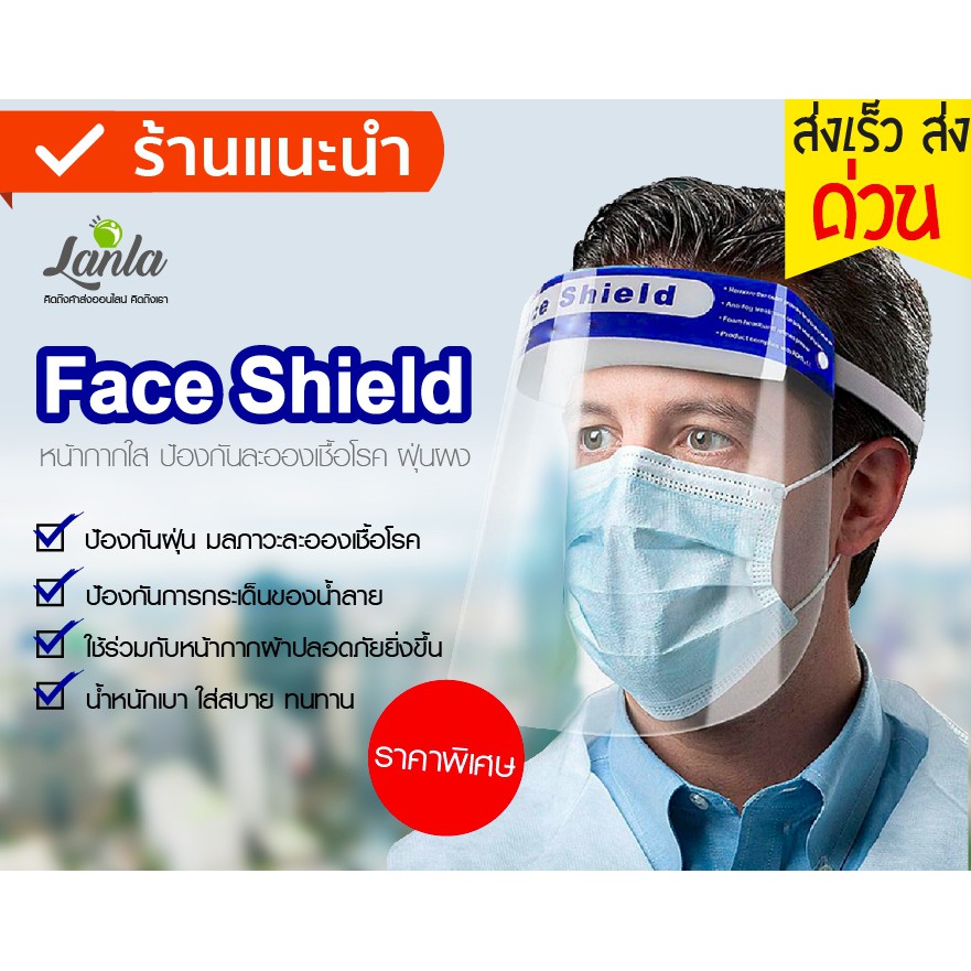หน้ากาก Face shield ป้องกันเชื้อโรค หน้ากากใส ป้องกันใบหน้า หน้ากากกันฝุ่น