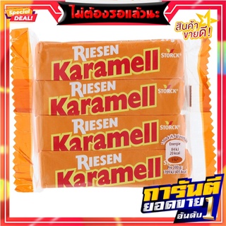 รีเสนลูกอมกลิ่นคาราเมล 29กรัม Resen Caramel Flavored Candy 29g.