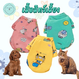 เสื้อหมา เสื้อแมว  Soft Pet Shirt ชุดหมา ชุดแมว บุสำลี