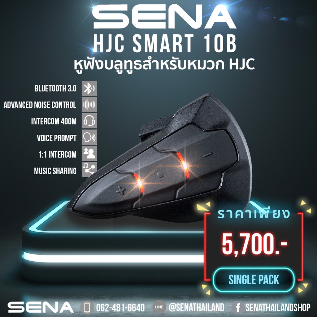 ็๋SENA SMART HJC 10B หูฟังบลูทูธติดหมวก HJC โดยเฉพาะ