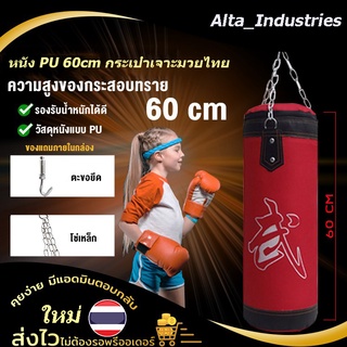 [สินค้าใหม่] ถุงทรายแบบแขวน หนัง PU 60cm กระสอบทรายมวยไทย กระสอบทรายชกมวย กีฬาศิลปะการต่อสู้ กระสอบทรายชกมวย