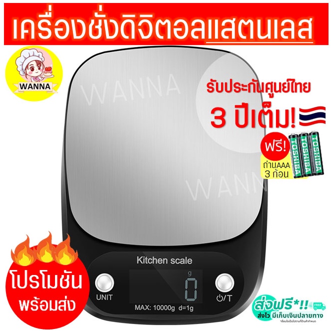 ส่งฟรี เครื่องชั่งดิจิตอล แสตนเลสแท้ ใหม่10กิโล/ชั่งได้4หน่วยตวง (Stainless Steel scale)ตาชั่งดิจิตอล เครื่องชั่งอาหาร