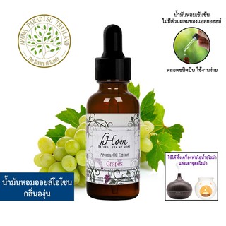 🔥 ลดแรง 🔥 น้ำมันหอมระเหย ออยโอโซน กลิ่น องุ่น 30 ml Grape ใช้ได้กับเตาอโรมาและเครื่องพ่นอโรมา