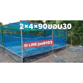 กระชังบกเลี้ยงกบ2×4×90ขอบ30ผ้ายางหนา0.30