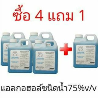 HAND SANITIZER 75%v/v  ขนาด1ลิตร