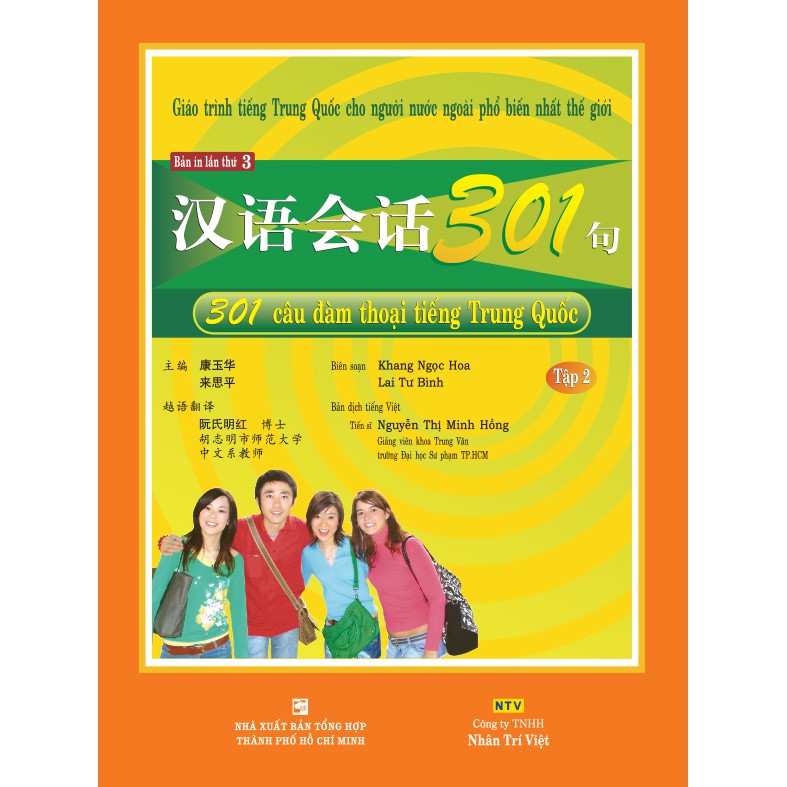 หนังสือ - ประโยคสนทนาภาษาจีน 301 เล่ม 2 (มีซีดี)