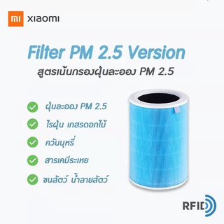 ของแท้ 100% Xiaomi Mi Air Filter ไส้กรอง เครื่องฟอกอากาศ รุ่น 2S , 2H , Pro , 3H