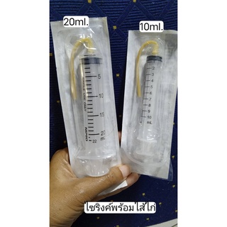 ไซริ้งค์ ป้อนลูกนก พร้อมไส้ไก่ (10ml. - 20ml.)