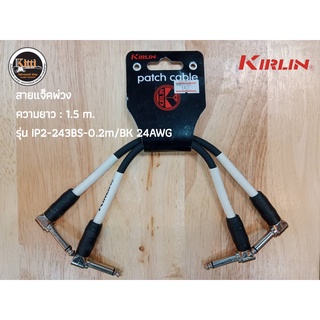 สายเเจ็คพ่วง KIRLIN รุ่น IP2-243BS-0.2M./BK 24AWG [ราคา /1เส้น]