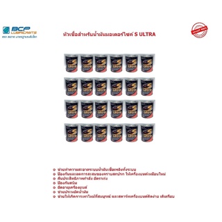 หัวเชื้อน้ำมันมอเตอร์ไซค์ บางจาก Furio S Ultra 24 ขวด