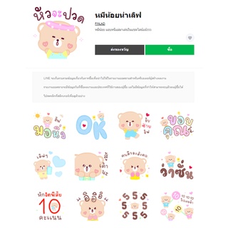 หมีน้อยน่าเลิฟ - สติ๊กเกอร์ไลน์น่ารักๆ ของแท้ 100%