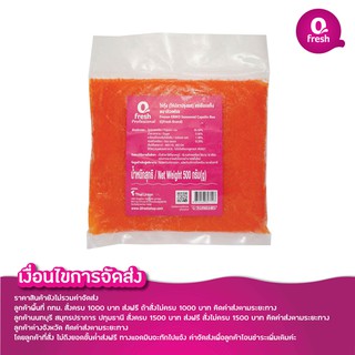 Qfresh ไข่กุ้งแช่เยือกแข็ง 500 กรัม (แช่แข็ง) /ราคาสินค้ายังไม่รวมค่าจัดส่ง/กรุณาอ่านเงื่อนไขค่าจัดส่งในรายละเอียดสินค้า