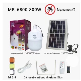 ประณีตไฟตุ้มโซล่าเซลล์ 200W 300W 500W 800W พลังงานแสงอาทิตย์ ไฟปรับได้ 3 สี ไล่ยุงได้ สว่างถึงเช้าราคาถูกรับประกันคุณภาพ