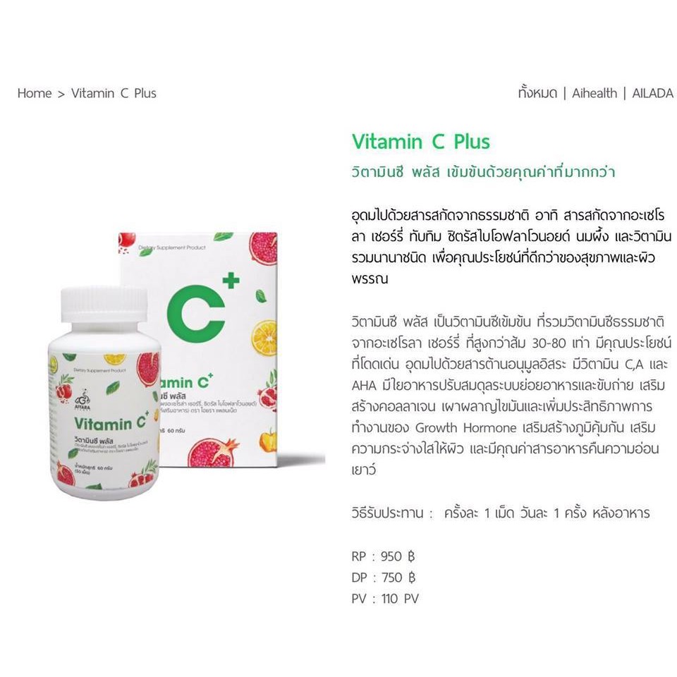 วิตามินซี พลัส by Aiyara Planet