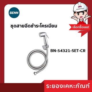 BENN ชุดสายฉีดชำระครบชุด BN54321SET-CR