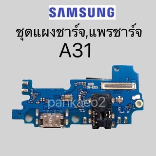 ชุดตูดชาร์จ - Samsung A31 ชุดตูดชาร์จ - Samsung Galaxy