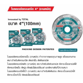 TOTAL ใบเพชรตัดคอนกรีต 4”(งานหนัก) รุ่น TAC 2131001