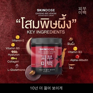 ครีมโสมพิษผึ้ง Skindose 80g. #สกินโดส