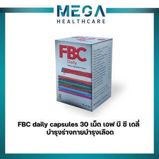 FBC daily 30 capsules บำรุงร่างกายบำรุงเลือด