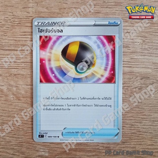 ไฮเปอร์บอล (S9 T F 089/100 U/SD) ไอเท็ม ชุดสตาร์เบิร์ท การ์ดโปเกมอน (Pokemon Trading Card Game) ภาษาไทย