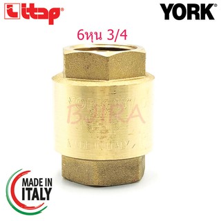 iTAP YORK สปริง เช็ควาล์ว กันน้ำย้อนกลับ ทองเหลือง 3/4" รุ่น YK34 (สีทอง)