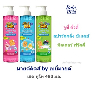 Mildkids มายด์คิดส์ เฮดทูโท 480 มล.