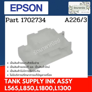 TANK SUPPLY INK ASSY For L565,L850,L1800,L1300 ( 1702734 )