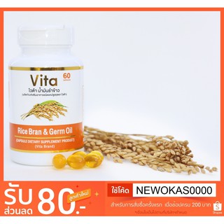 Vita Rice Bran&amp;Germ Oil ไวต้า ออยล์ น้ำมันรำข้าวและจมูกข้าวสกัดเย็น