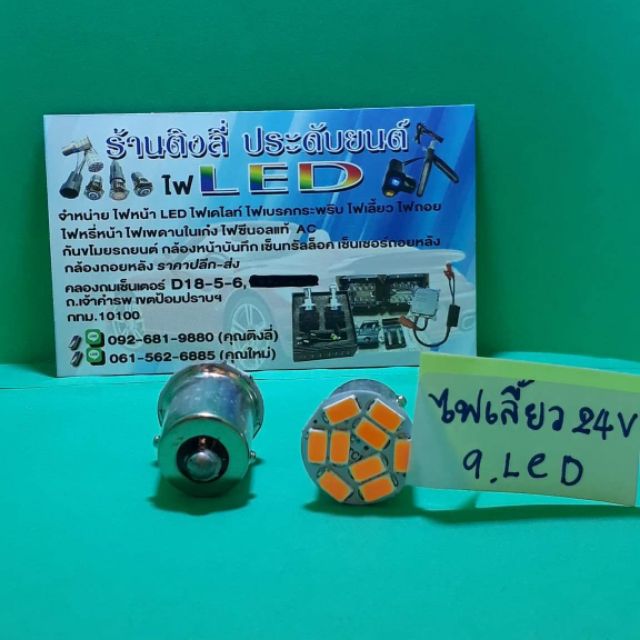 ไฟเลี้ยว12v/24v กระพริบเร็ว