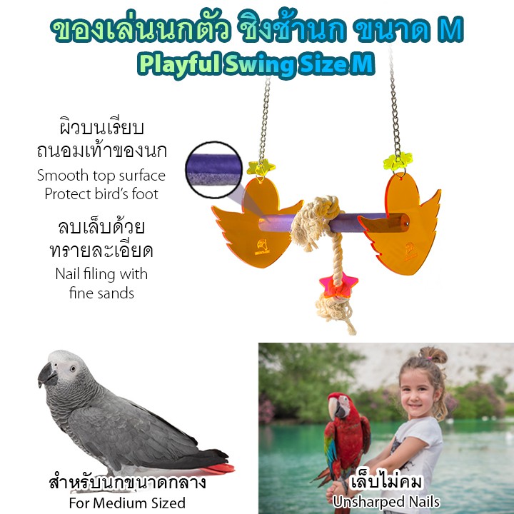 ของเล่นสัตว์เลี้ยง ของเล่นนก ขอนไม้ลับเล็บ คอนลับเล็บ ทรายละเอียด ลดความคมของเล็บ นกแก้ว นกกระตั้ว นกมาคอว์