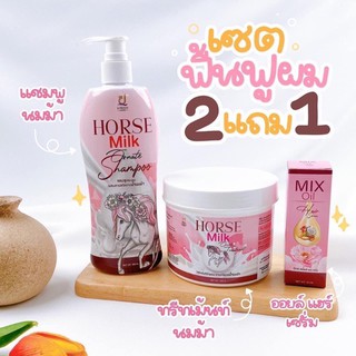 🚚แท้100% พร้อมส่ง🚚 Horse Milk Shampoo แชมพูนมม้า แชมพูสระผมนมม้า เเบร์นคุณจันทร์