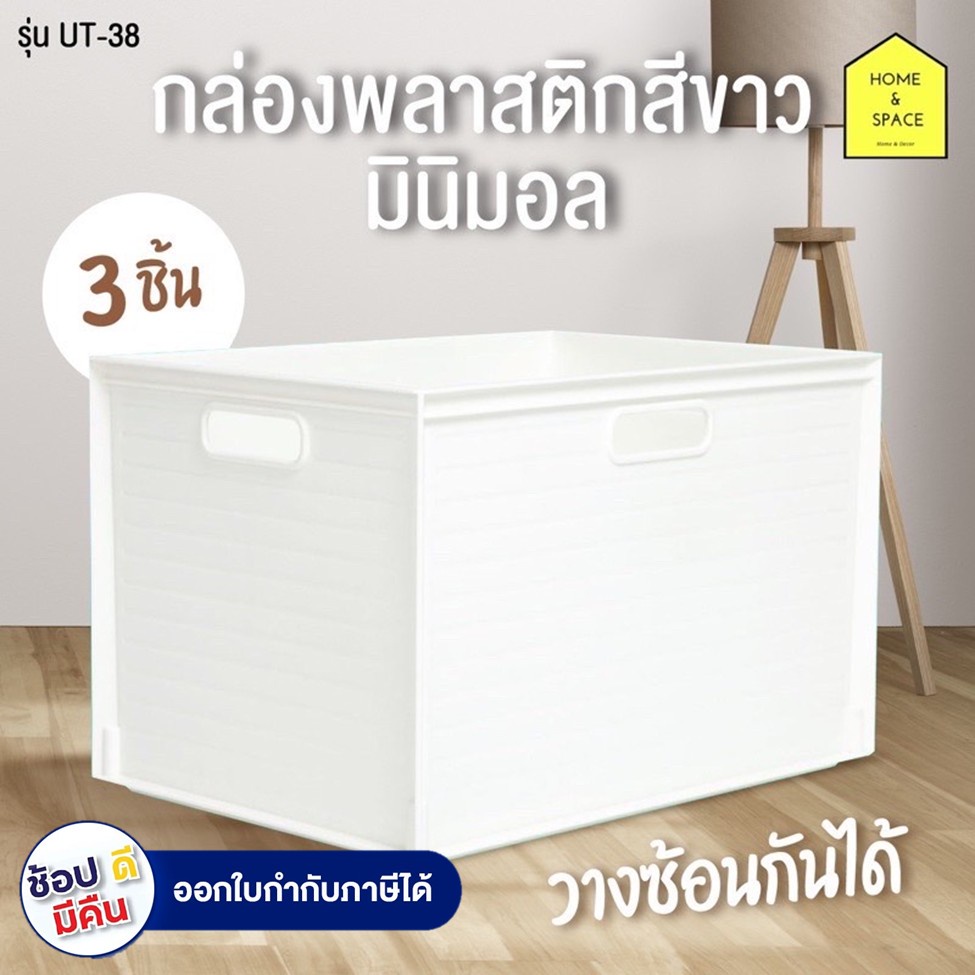 กล่องพลาสติกสีขาวมินิมอล รุ่น UT-38 (แพ็ค 6 ชิ้น)