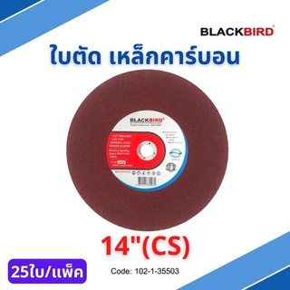 ใบตัด เหล็กคาร์บอน 14" ยี่ห้อ BLACKBIRD (25ใบ/กล่อง)