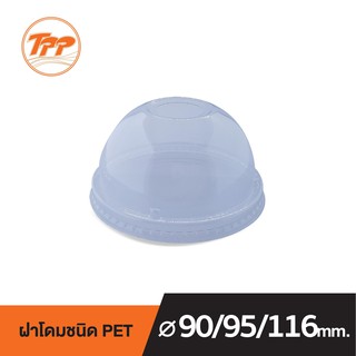 TPP ฝาโดมชนิด PET ใส สำหรับปิดถ้วย PP พลาสติก ปาก 90, 95 และ 116 (แพ็คละ 50 ใบ)