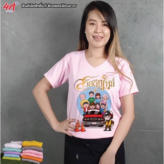 แบรนด์ Idea-T-Shirts เสื้อปีใหม่ เสื้อยืดพิมพ์ลาย สวัสดีปีใหม่