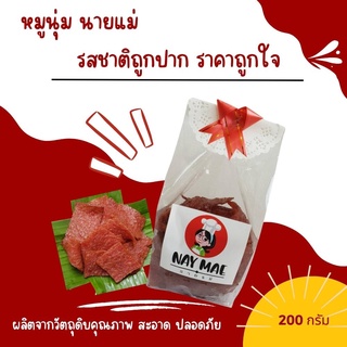 หมูนุ่มนายแม่  อร่อยไม่แพ้ หมูแผ่นสิงคโปร์ อยากให้ได้ลอง รสชาติถูกปาก ราคาถูกใจ คนไทยเอื้อมถึง ผลิตสดใหม่ทุกวัน