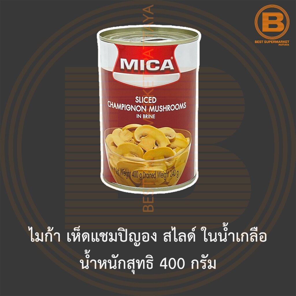 ไมก้า เห็ดแชมปิญอง สไลด์ ในน้ำเกลือ น้ำหนักสุทธิ 400 กรัม Mica Sliced Champignon Mushrooms in Brine Net Weight 400 g.