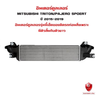 อินเตอร์คูลเลอร์ MITSUBISHI TRITON , PAJERO SPOERT มิตซูบิชิ ปาเจโร่ ไทรทัน และ สปอร์ต ปี 2015-2019 DIESEL 87148