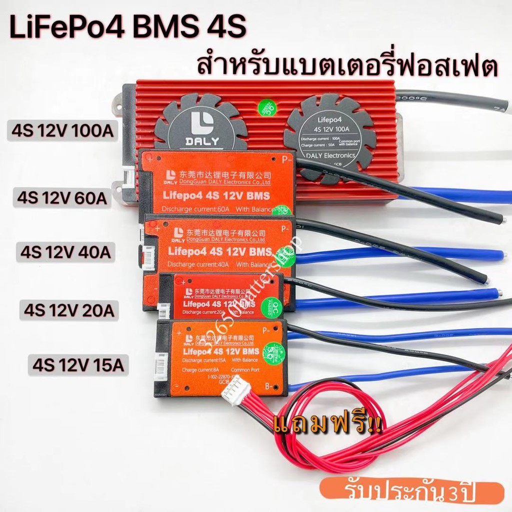 BMS 4S/8S/12S/16S 15A/20A/40A/60A สำหรับแบตเตอรี่ลิเธียมฟอสเฟต Lithium Phosphate LiFePO4 3.2 V Battery Management System