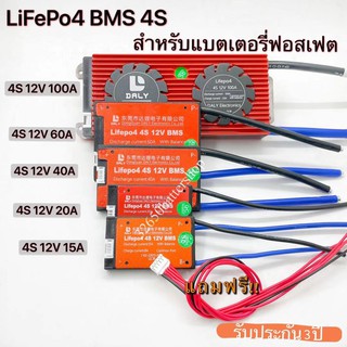 BMS 4S/8S/12S 15A/20A/40A/60A สำหรับแบตเตอรี่ลิเธียมฟอสเฟต Lithium Phosphate LiFePO4 3.2 V Battery Management System
