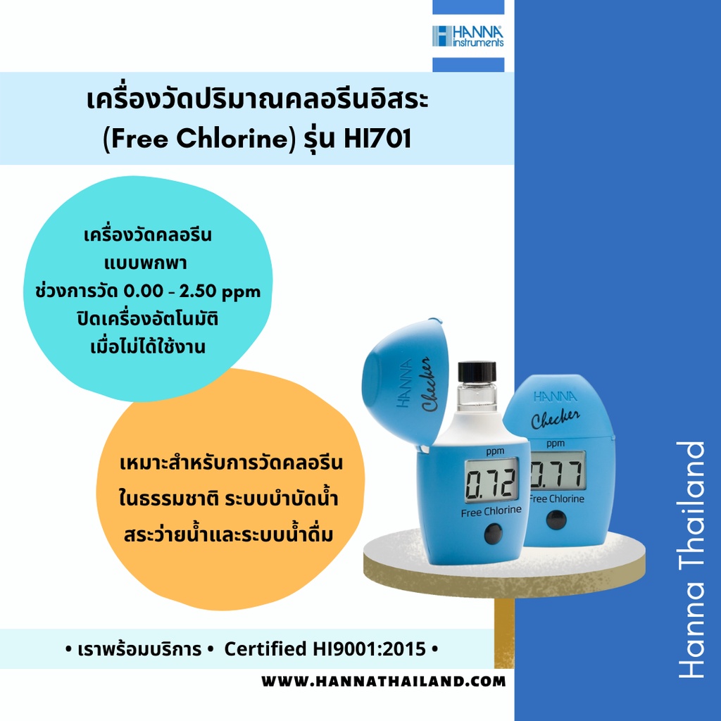 เครื่องวัดปริมาณคลอรีนอิสระ (Free Chlorine) รุ่น HI701 ในน้ำประปา,น้ำดื่ม,น้ำสระว่ายน้ำ ยี่ห้อ HANNA